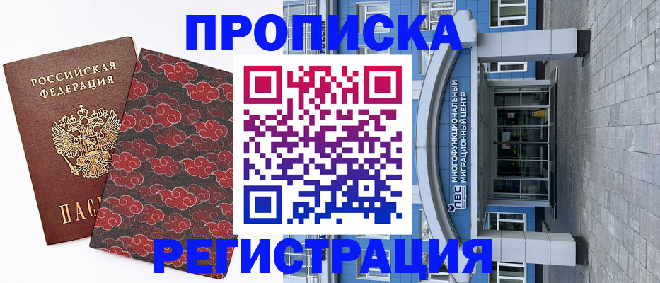 прописка от собственника в Ефремове